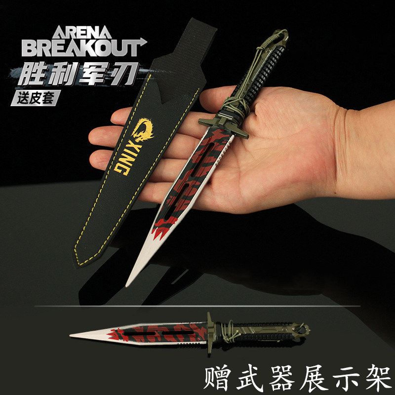 暗区突围大号胜利军刀模型