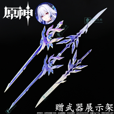 原神丝柯克苍耀晶剑晶枪金属模型