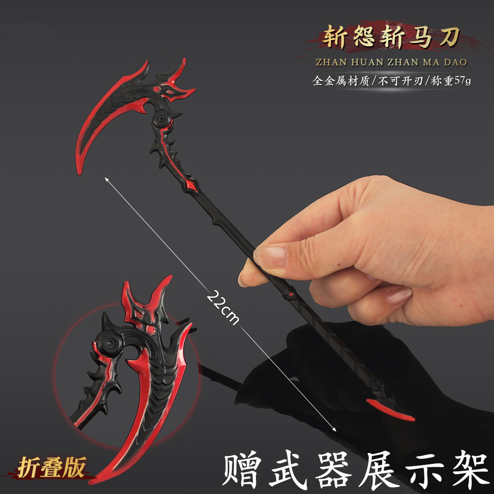 永劫无间斩怨斩马刀金属模型