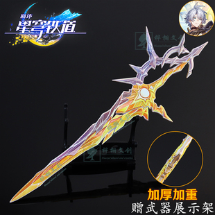 星穹铁道侵晨第二形态金色白厄大剑金属武器模型合金实物手办周边