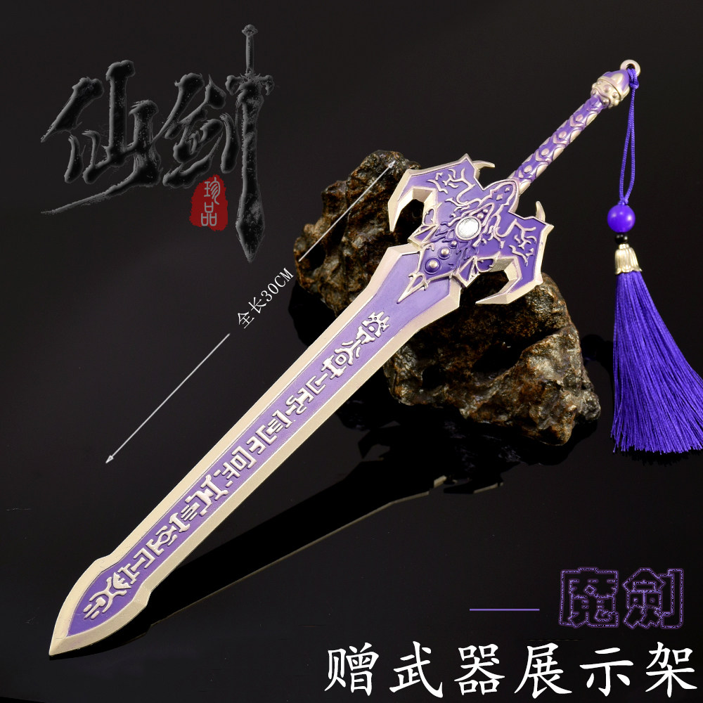 仙剑奇侠传大号魔剑模型