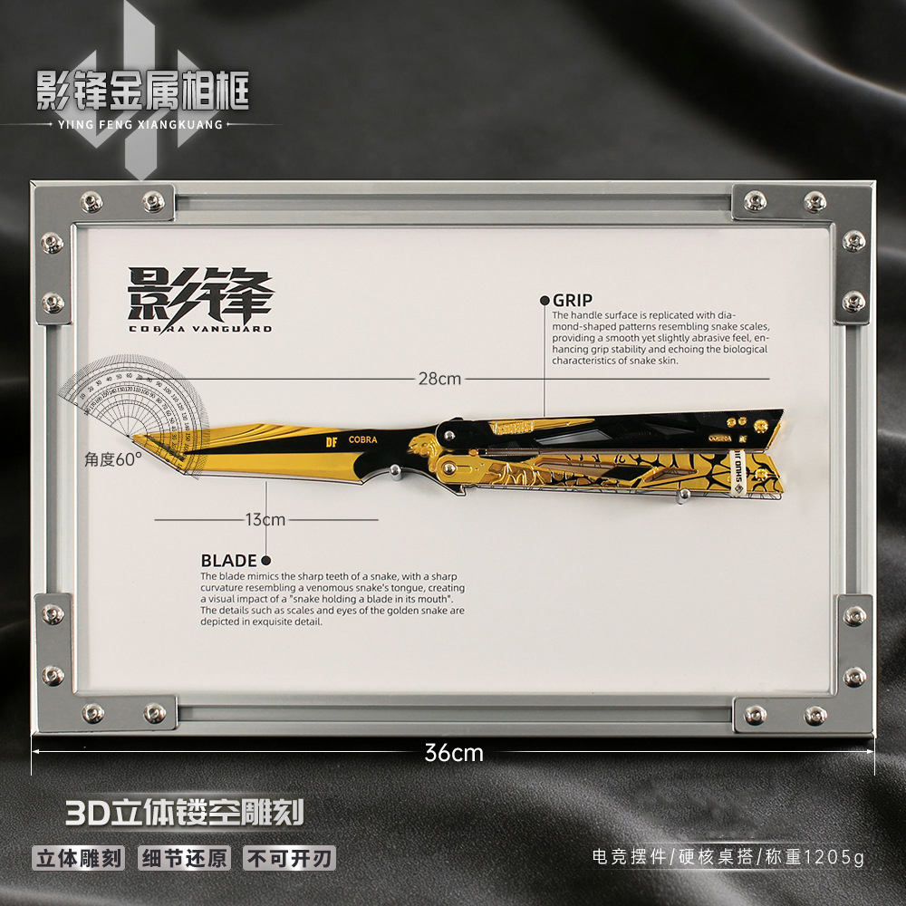 三角洲行动大号影锋蝴蝶刀相框