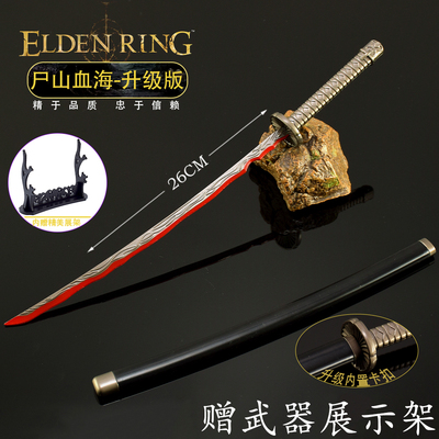艾尔登法环卡扣版尸山血海武士刀