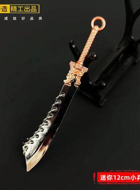古代微缩冷兵器九环大刀模型剑小型迷你摆件饰品钥匙扣挂件玩具