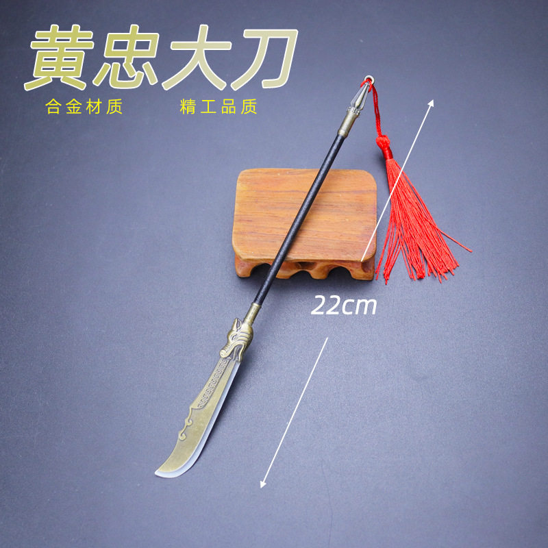 三国五虎上将22厘米黄忠大刀金属兵器模型古代冷兵器模型摆件