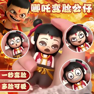 抖音同款哪吒表情包变脸魔童闹海按压变脸玩具挂件趣味创意钥匙扣