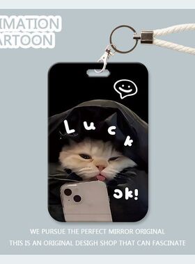 luck自拍猫咪学生证件套食堂饭卡胸牌卡套校园卡公交羊城通地铁门