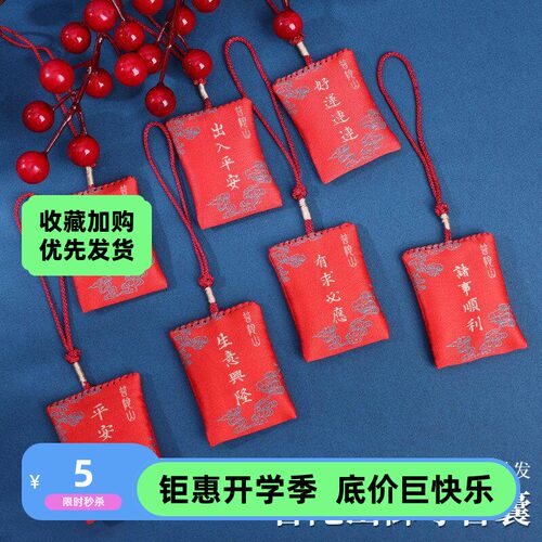 普陀山福袋小香包挂饰汽车挂件平安护身香囊景区礼品招财香包