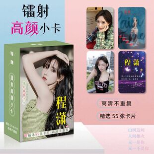 程潇个人周边镭射小卡55张高清闪卡三寸lomo卡拍立得自印书签礼物
