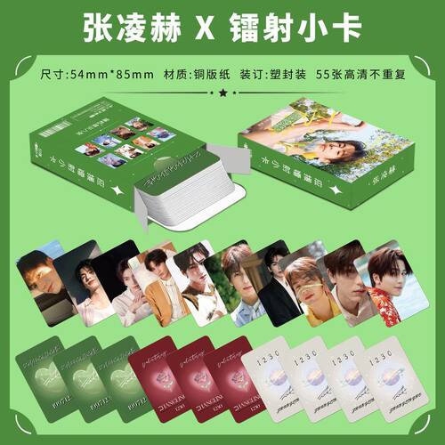 张凌赫镭射小卡55张原创剧照自拍卡三寸圆角双面镭射闪卡LOMO卡片