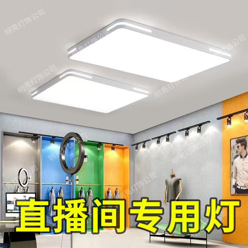 直播间专用顶灯led无影灯摄影超亮珠宝服装美颜理发店补光吸顶灯