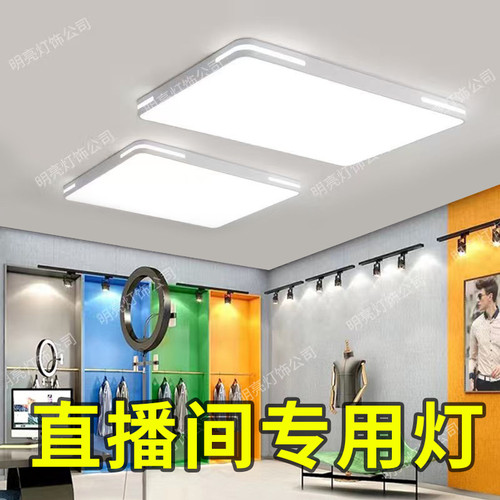 直播间专用顶灯led无影灯摄影超亮珠宝服装美颜理发店补光吸顶灯