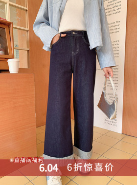 【6.4 6折福利款】蓝色设计感格子拼接卷边阔腿牛仔直筒裤子女854