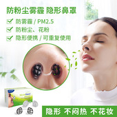 过滤器 鼻塞式 伍迪诺斯防花粉蒿草过敏 隐形鼻罩鼻塞防尘鼻子口罩