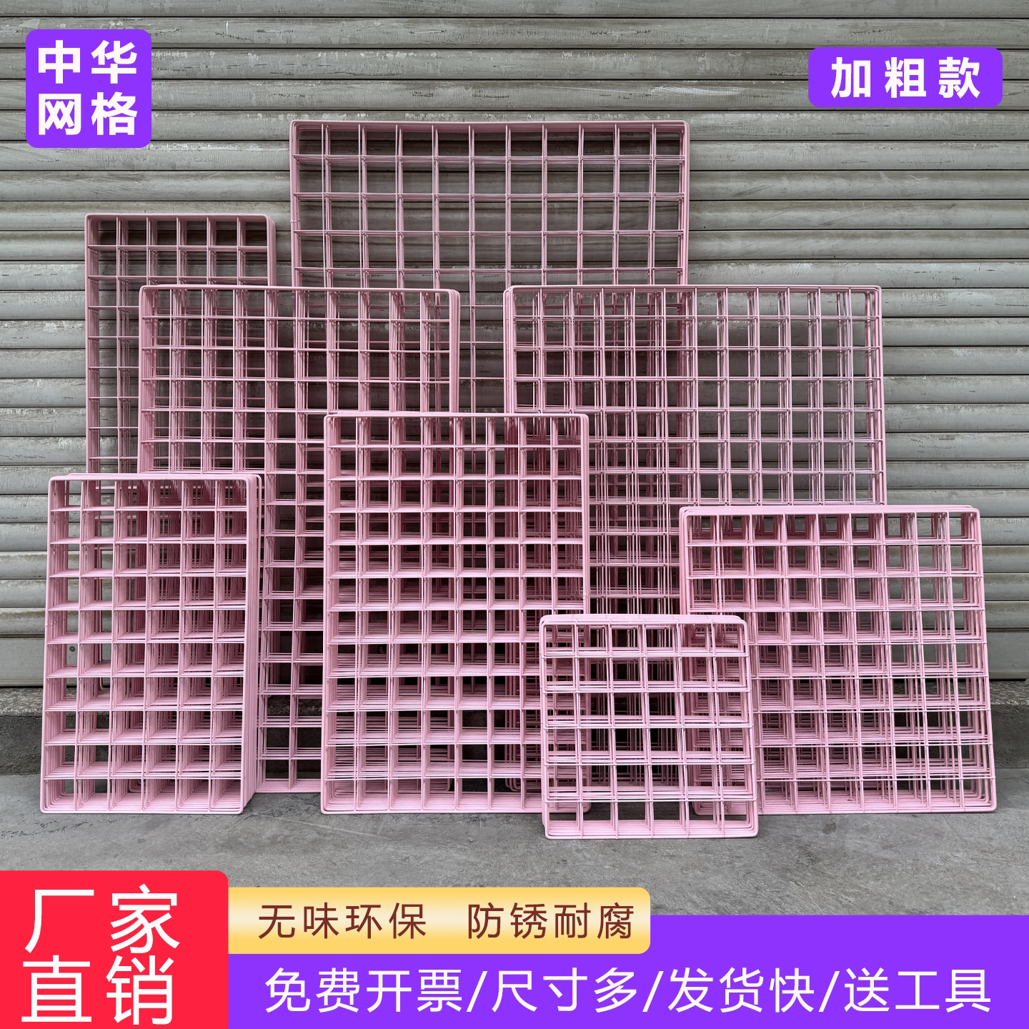 铁艺网格架装饰少女心房间布置粉色网片网格网红铁丝照片墙置物架