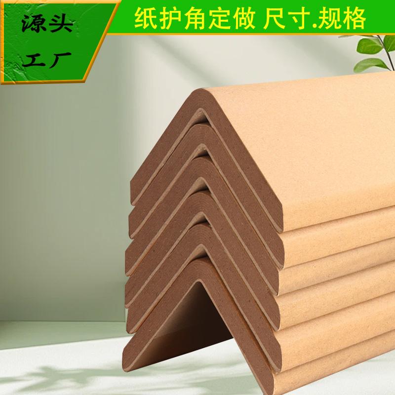 l型加硬防撞纸护角条物流包装