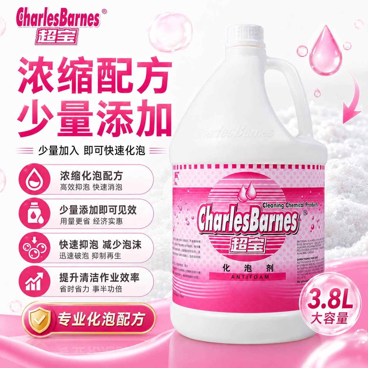 超宝化泡剂快速消泡剂地毯清洗剂除泡液洗地机水箱消除泡沫清洁剂
