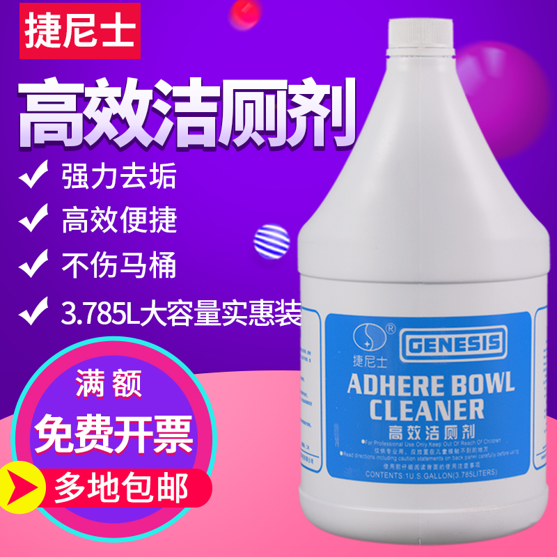 捷尼士马桶清洁剂洁厕剂