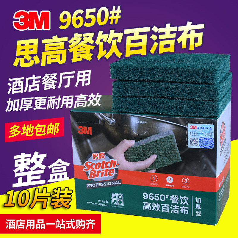 3M思高加厚百洁布洗碗锅强力去污图片