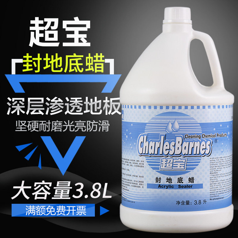 超宝封地底蜡地板蜡水地面底蜡封地剂大理石复合地板保养腊液体蜡,洗护清洁剂/卫生巾/纸/香薰,地面保养剂,淘宝优惠券,粉丝福利购,淘宝优惠卷