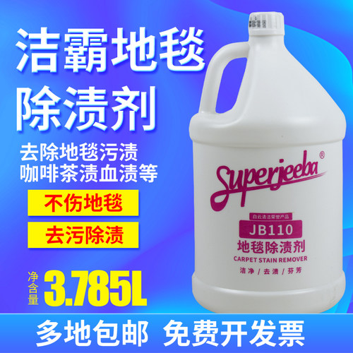 地毯除渍剂强力去污酒店地垫茶渍