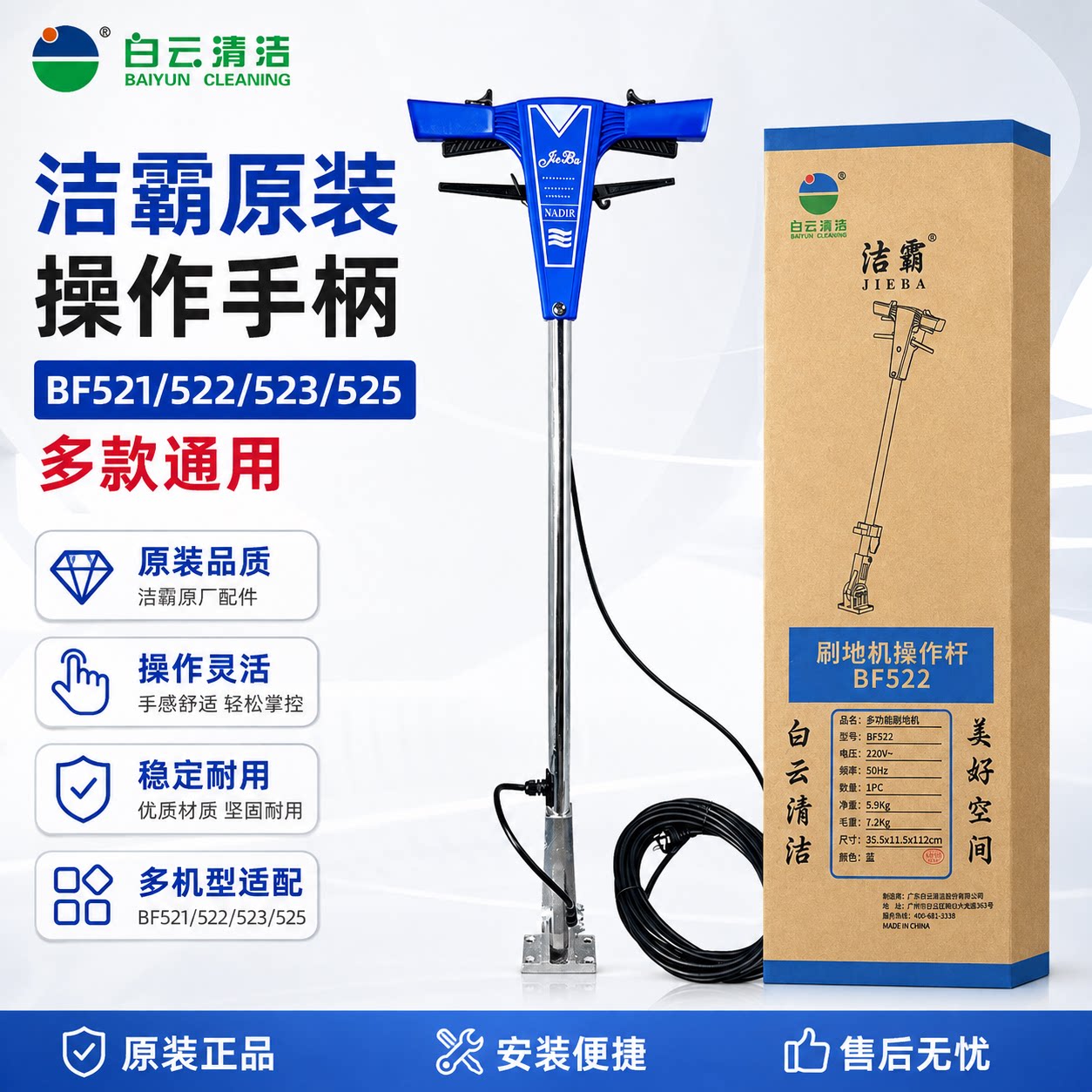 洁霸原装刷洗地机操作手柄通用款