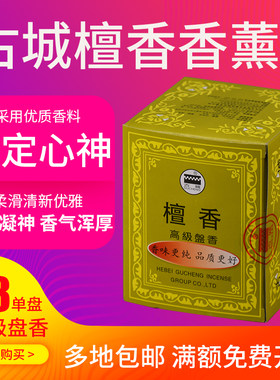 古城檀香室内卫生间熏香天然檀香