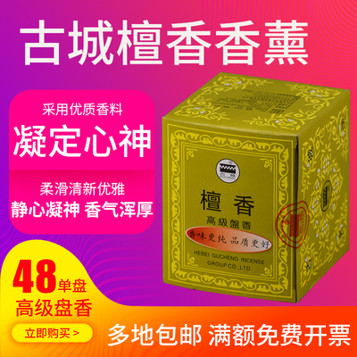 古城檀香室内卫生间熏香天然檀香