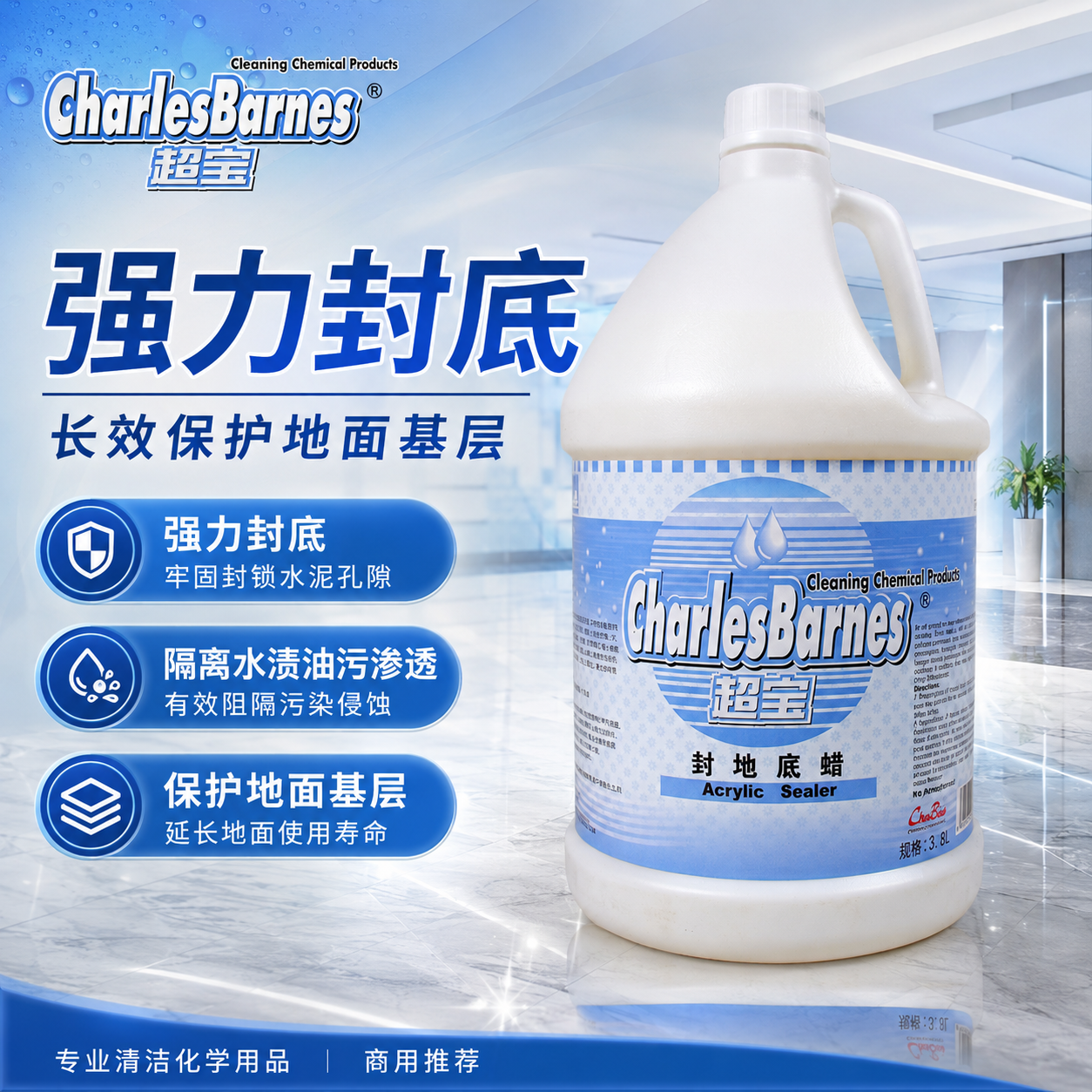 超宝封地底蜡地板蜡水地面底蜡封地剂大理石复合地板保养腊液体蜡