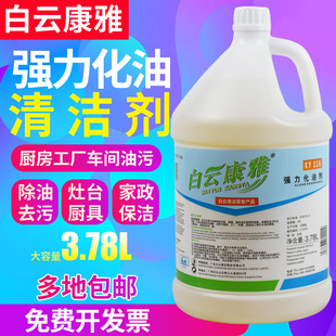 白云康雅KY116强力化油剂厨房油烟机工业油污清洁工厂重油乳化剂