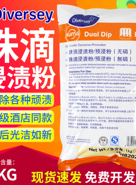 泰华施珠滴浸渍粉餐具预浸粉酒店咖啡茶渍除渍粉奶茶店碗碟去渍剂