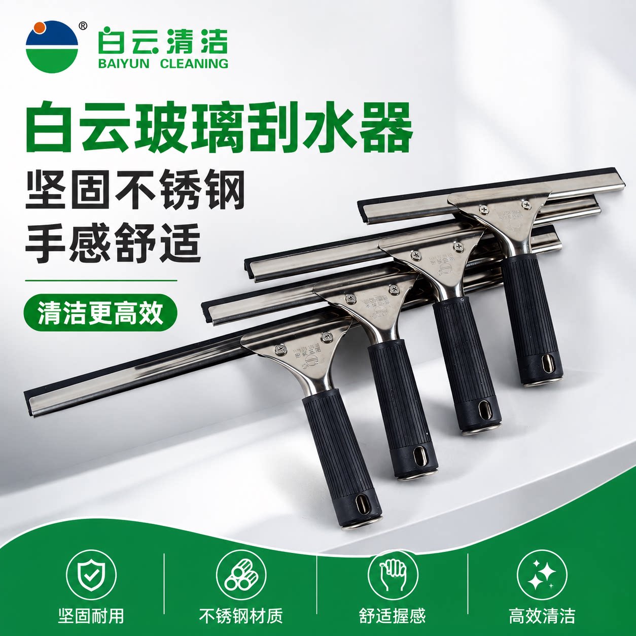 白云不锈钢玻璃刮子刮水器擦玻璃器擦窗器玻璃刮刀擦窗利器玻璃刷