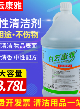 白云康雅KY112中性全能清洁剂水大桶绿水酒店宾馆多功能地面清洁