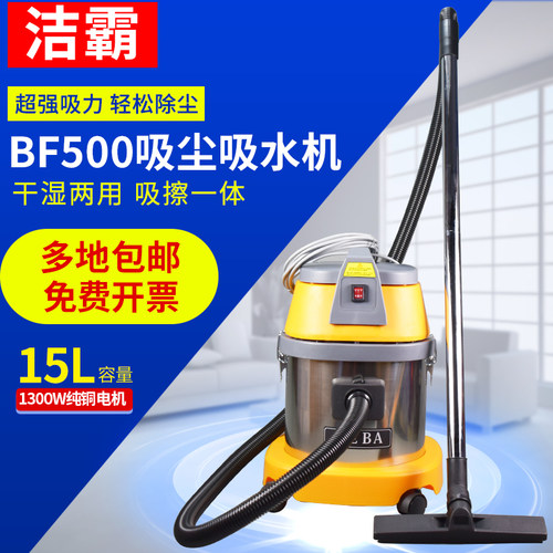 洁霸BF500桶式吸尘器小型家用强力大功率商用装修美缝吸尘吸水15L