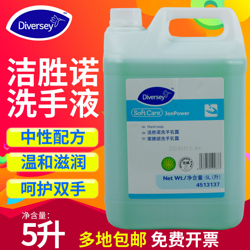 泰华施洁胜诺洗手液乳露酒店洗手液大桶补充装办公楼商用替换皂液