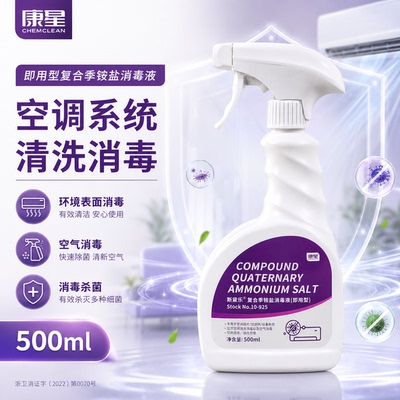 斯黛乐复合季铵盐空调新风消毒液