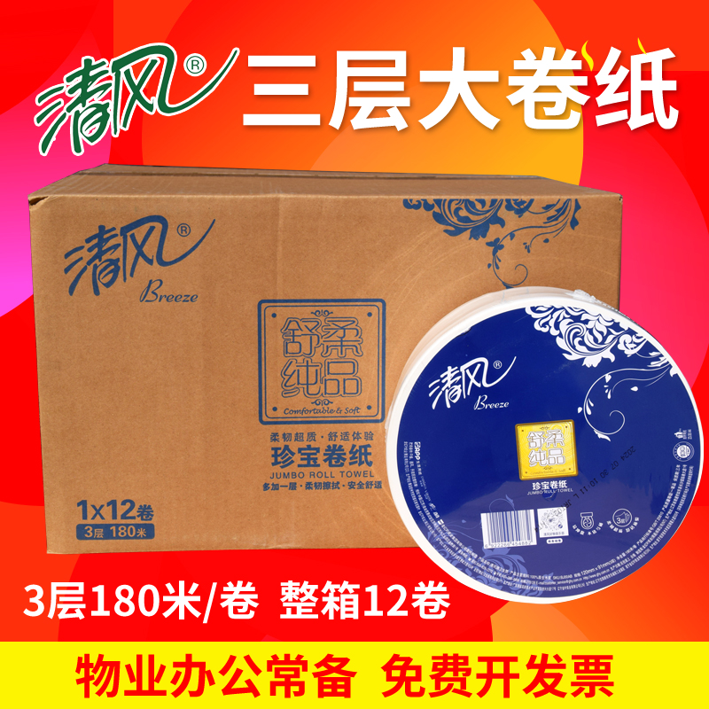 清风BJ00AB大卷纸3层舒柔纯品
