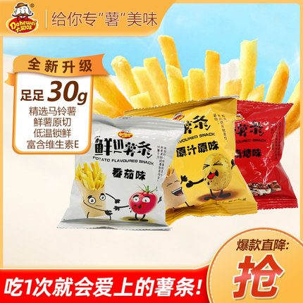 大和味新鲜原切薯条袋装30g香脆好吃网红爆款零食儿童健康零食
