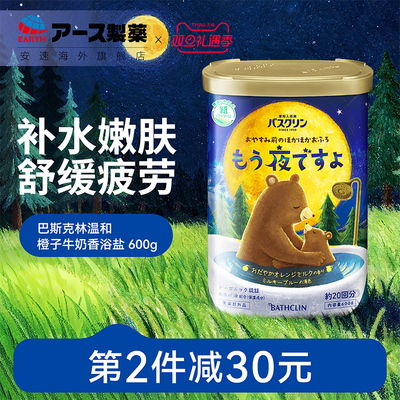 日本进口安速巴斯克林温和牛奶香浴盐泡澡泡脚磨砂膏去角质鸡皮