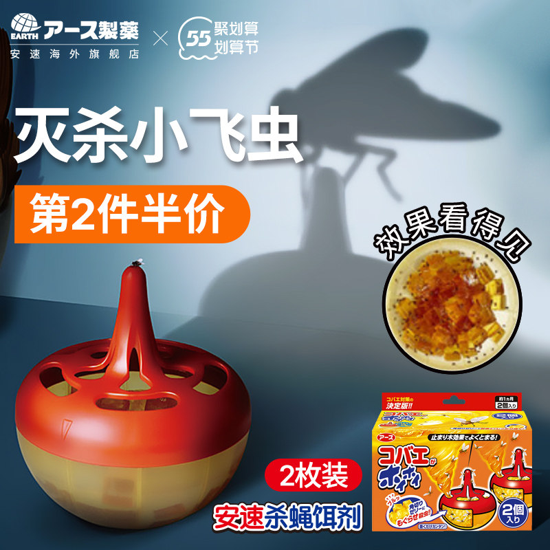 日本安速小飞虫灭杀神器果蝇捕捉器苍蝇诱捕器家用灭杀苍蝇饵剂