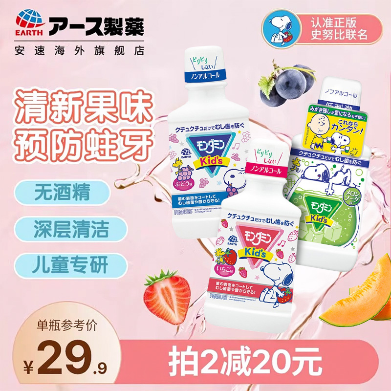 日本进口儿童专用漱口水清新果味