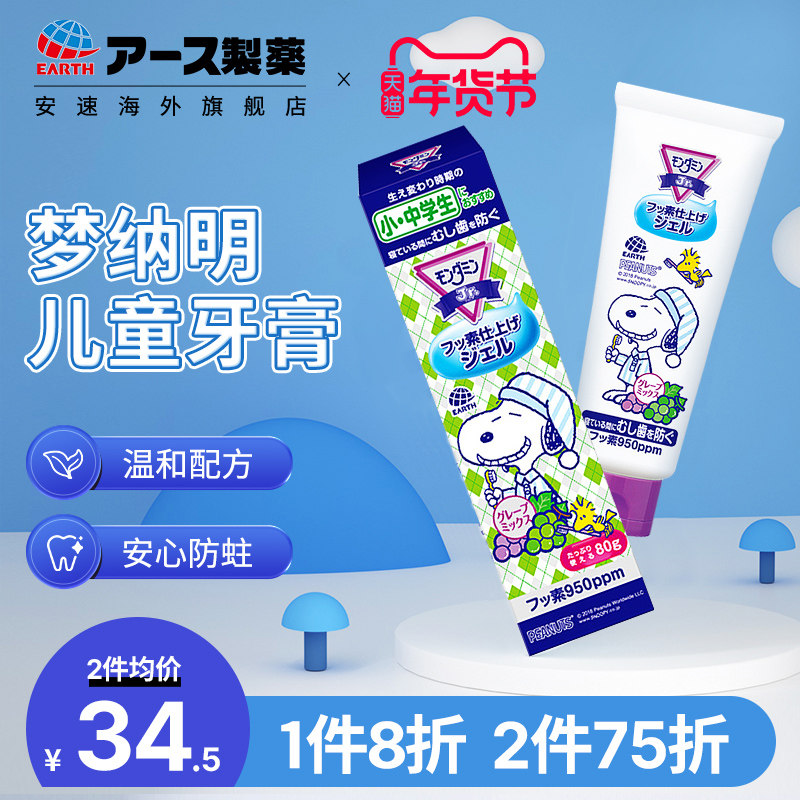 日本安速梦纳明含氟儿童牙膏6岁以上青少年 防蛀固齿葡萄味80g,洗护清洁剂/卫生巾/纸/香薰,牙膏,淘宝优惠券,粉丝福利购,淘宝优惠卷