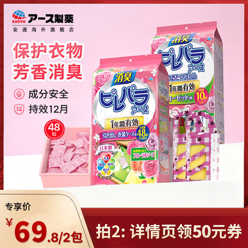 【主播推荐】安速衣柜芳香剂除味防霉防发黄家用