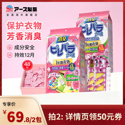 【主播推荐】安速衣柜芳香剂除味防霉防发黄家用