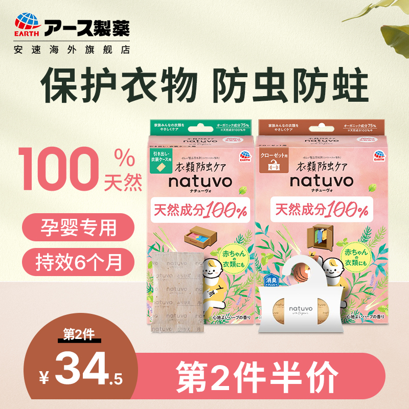 日本天然防虫剂替代樟脑丸