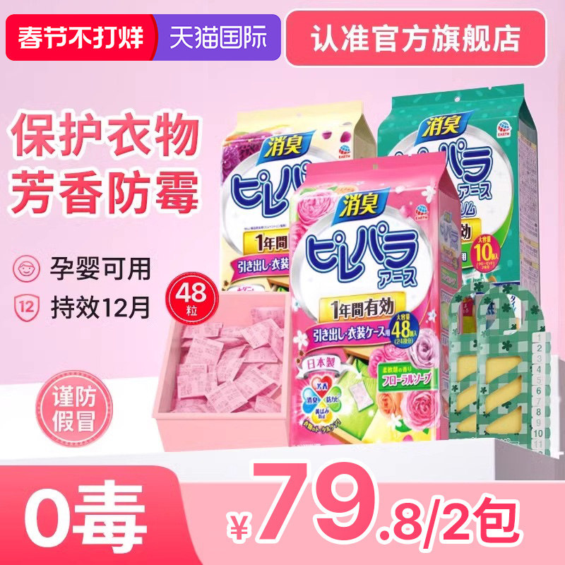 日本进口安速樟脑丸衣柜除味芳香剂防霉防潮防发黄家用花香无毒