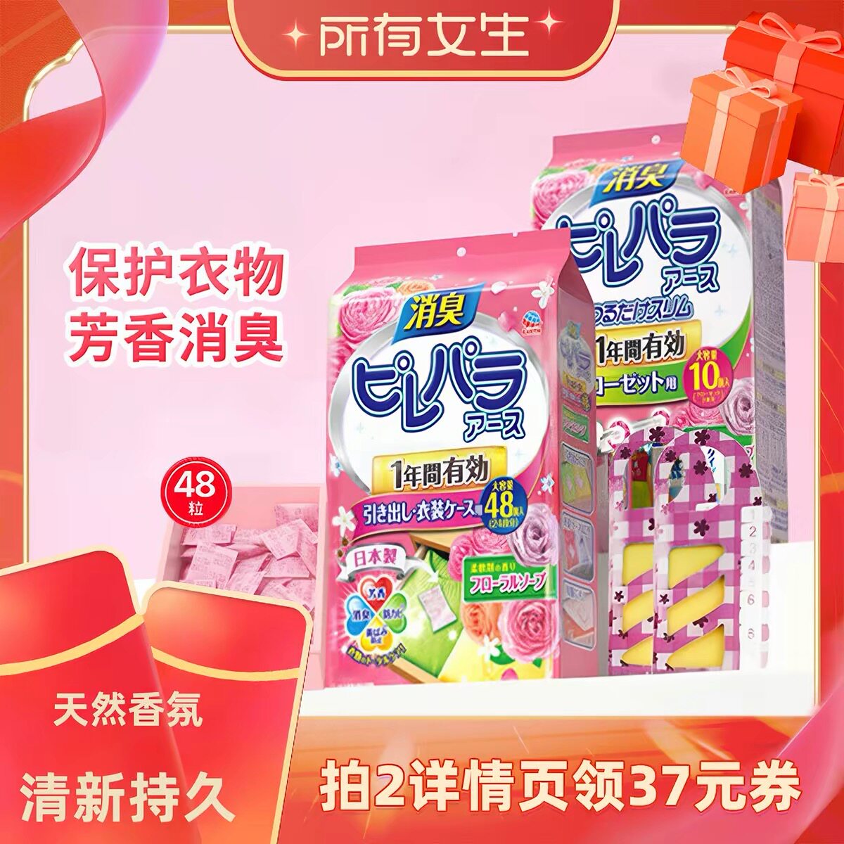【所有女生直播间】安速衣柜芳香剂除味防霉防发黄家用