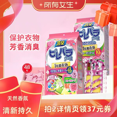 【所有女生直播间】安速衣柜芳香剂除味防霉防发黄家用