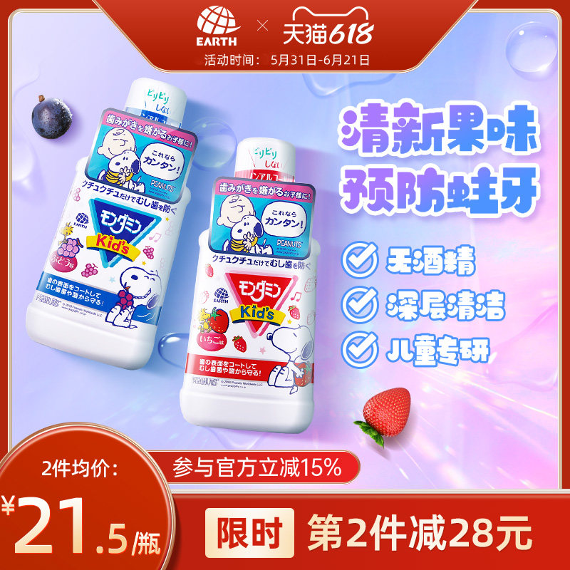 日本安速梦纳明儿童漱口水宝宝专用杀菌防蛀牙清新果味便携2瓶装