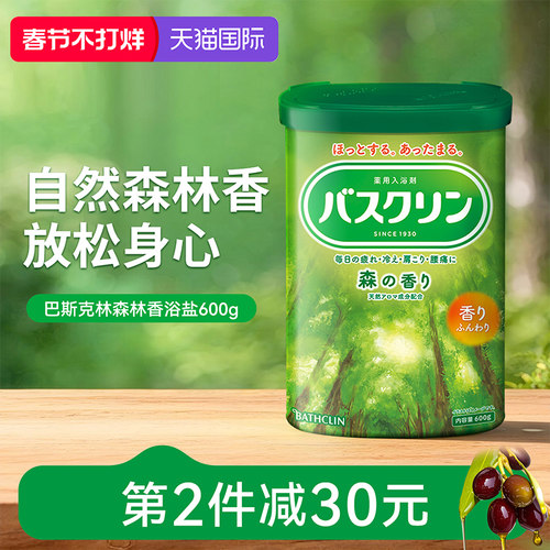 日本进口安速巴斯克林森林香沐浴盐泡澡泡脚磨砂膏去角质鸡皮